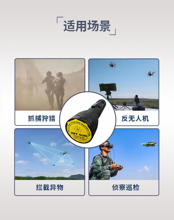 空中网捕器WB-02型(图3)