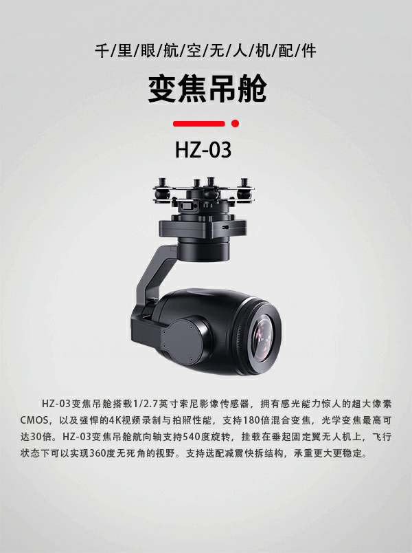 30倍变焦跟踪吊舱 Q-30T型(图1)
