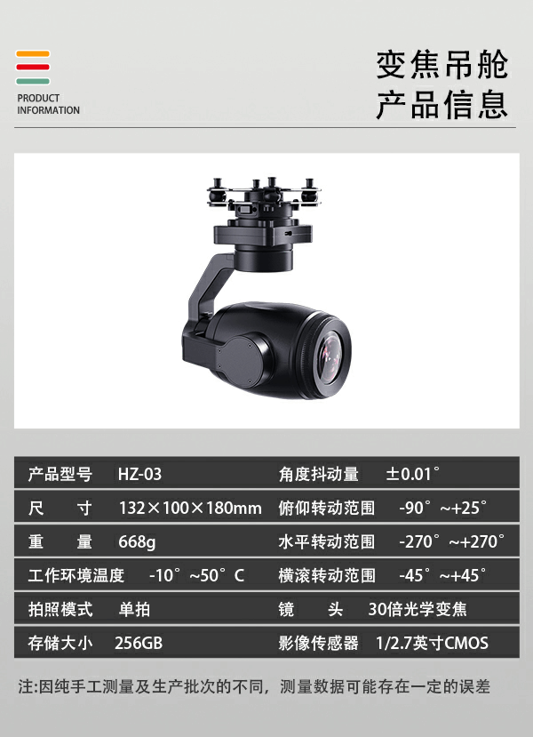 30倍变焦跟踪吊舱 Q-30T型(图2)