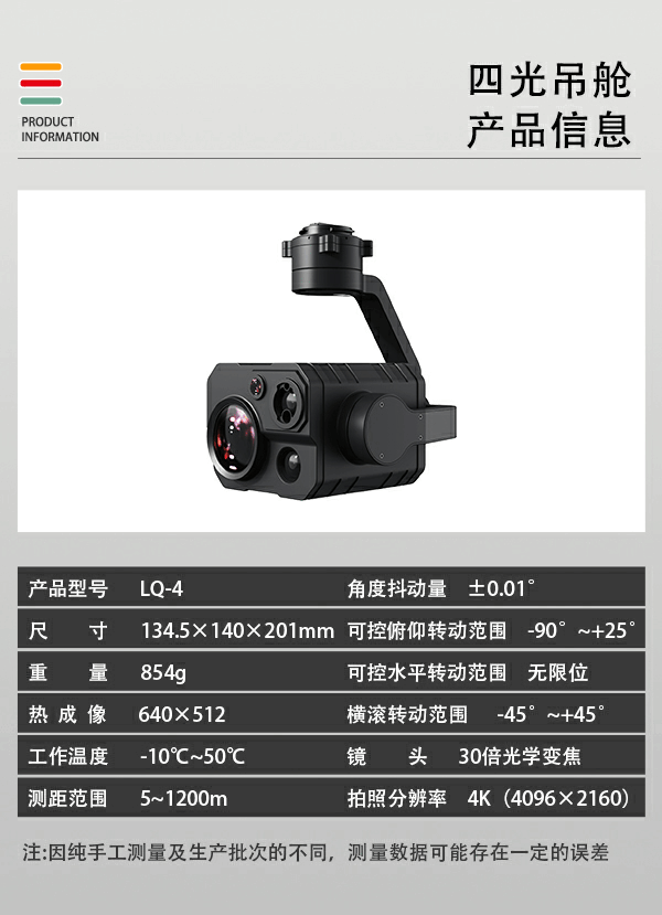 30倍变焦跟踪吊舱 Q-30T型(图4)
