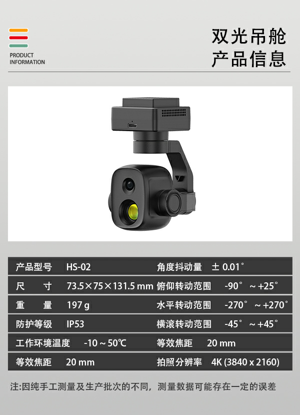 双光吊舱HS-02型(图2)