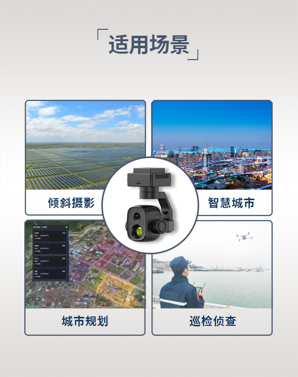 双光吊舱HS-02型(图3)