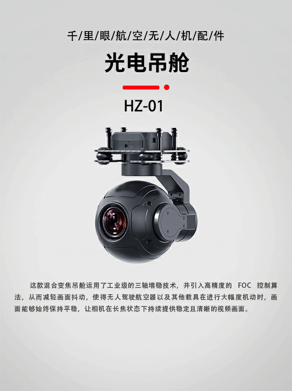 热成像吊舱 QIR-19型(图1)