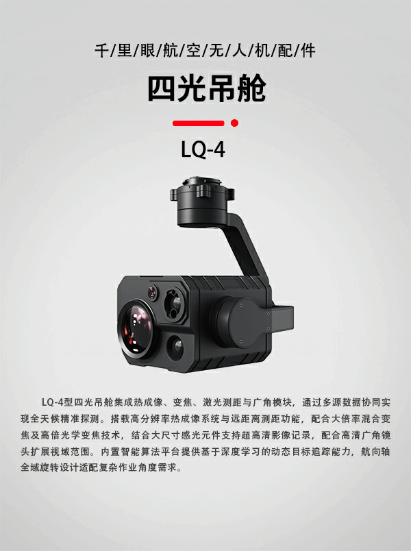 热成像吊舱 QIR-19型(图3)